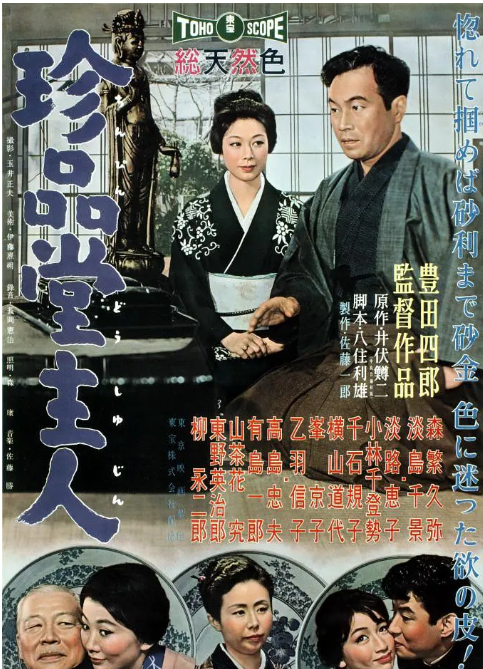 森繁久弥 快懂百科