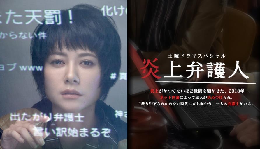 炎上辩护人 快懂百科