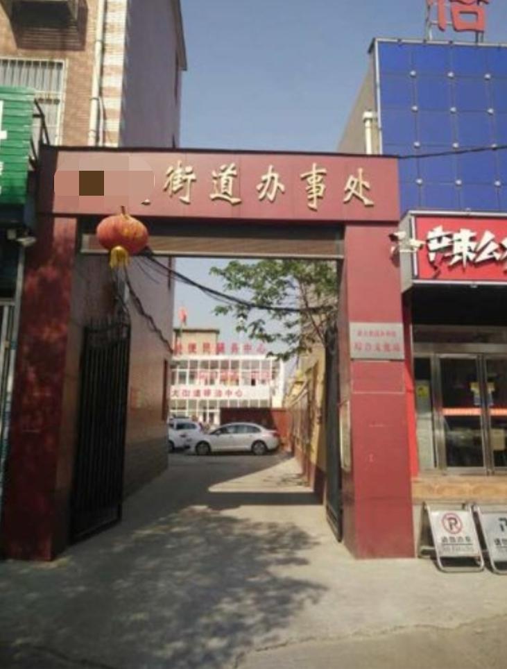 街道办事处 快懂百科