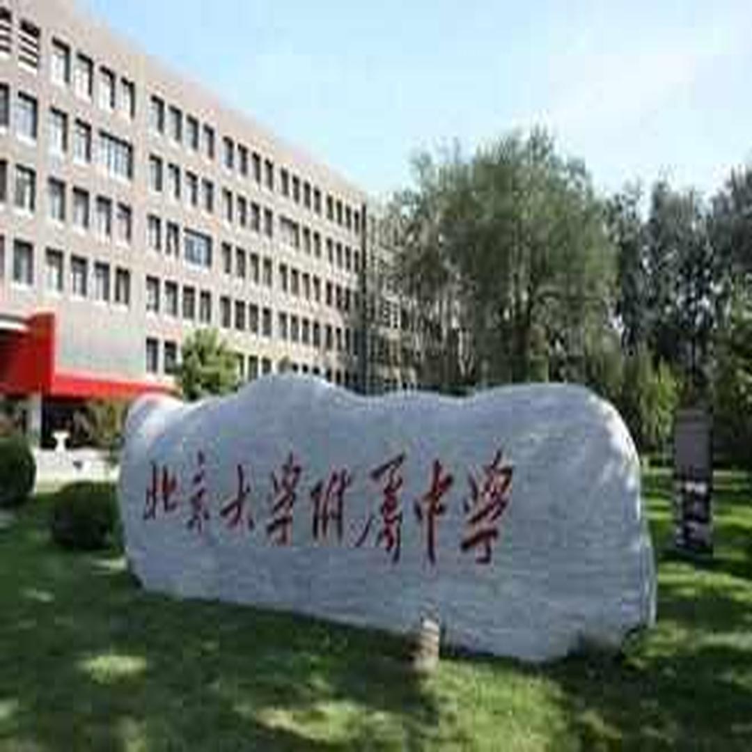 北京大学附属中学 头条百科