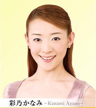 彩乃加奈美 快懂百科