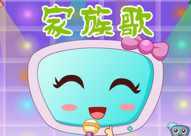 家族歌 快懂百科