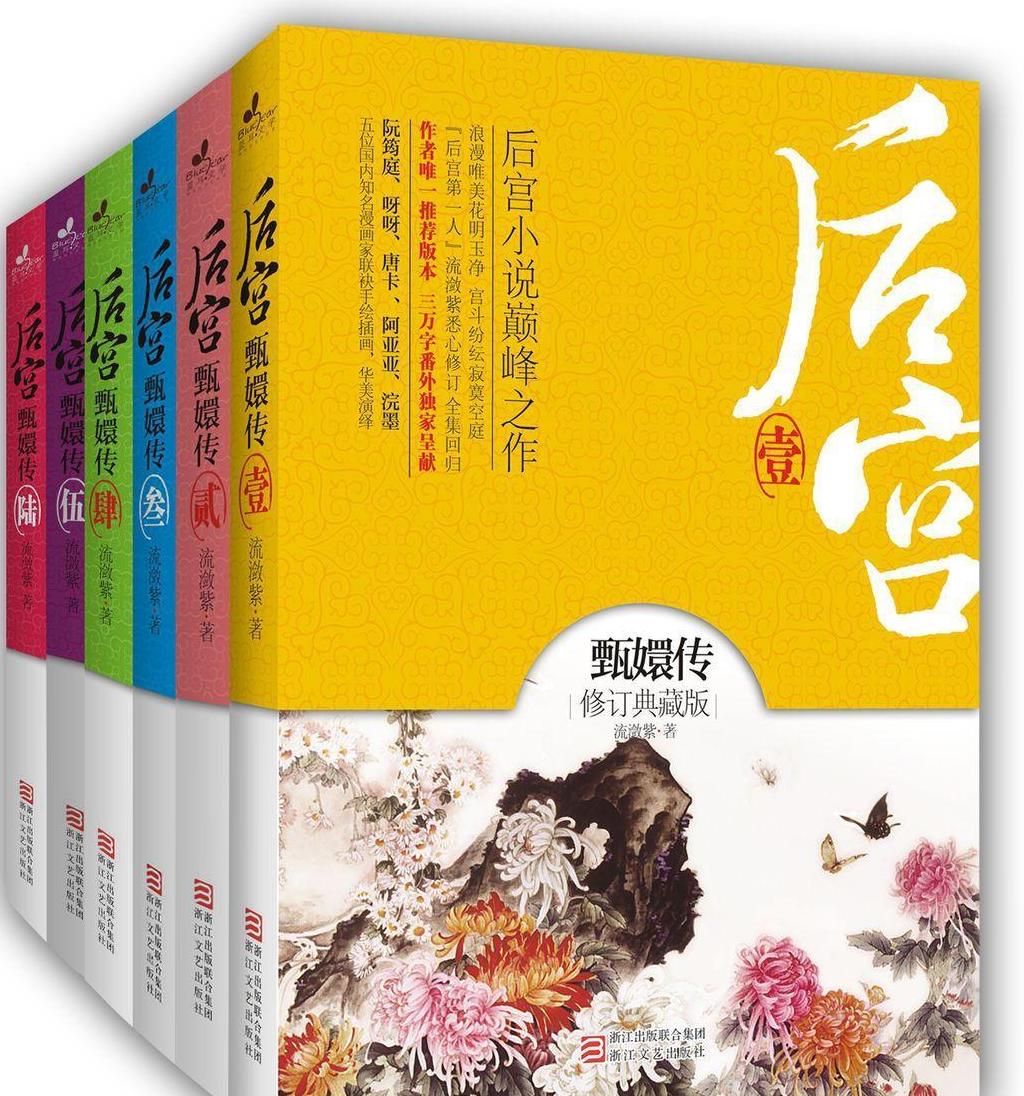 甄嬛传 快懂百科