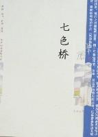 七色桥 快懂百科