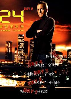 24小时第四季 头条百科