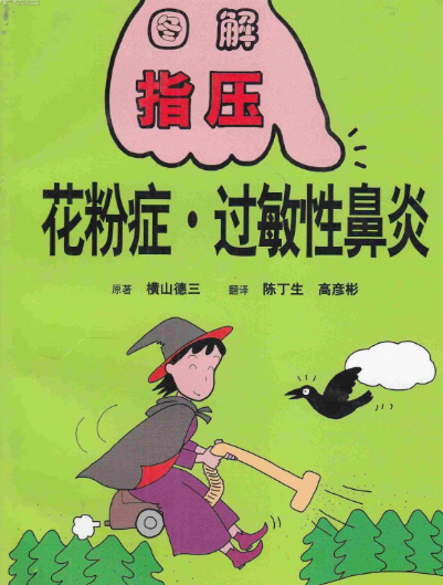 花粉过敏性鼻炎 快懂百科