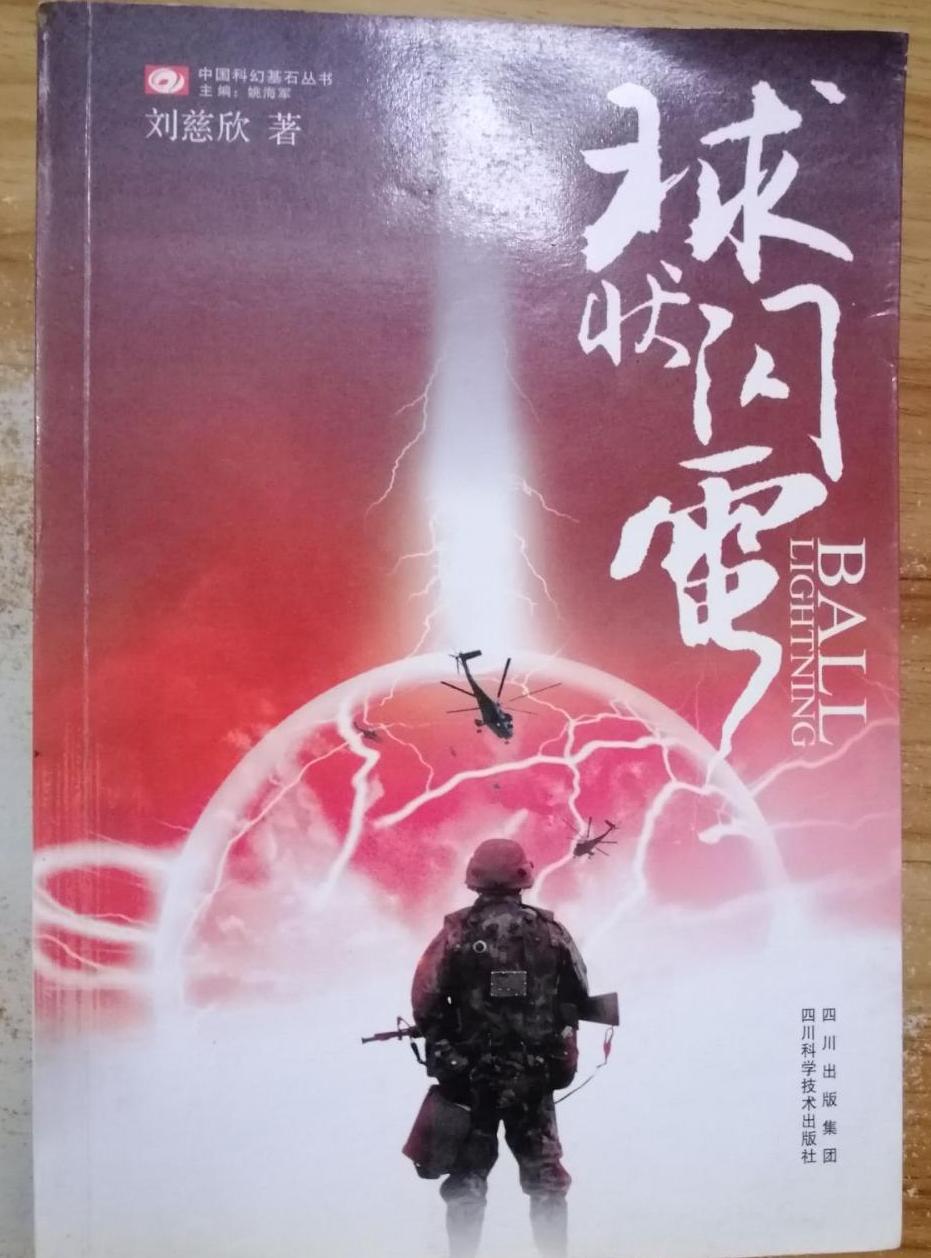 球状闪电 - 快懂百科