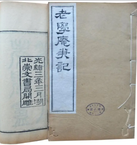 老学庵笔记 快懂百科