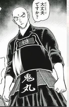 鬼丸猛 快懂百科