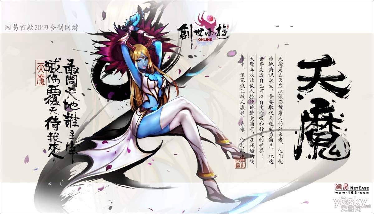 天魔