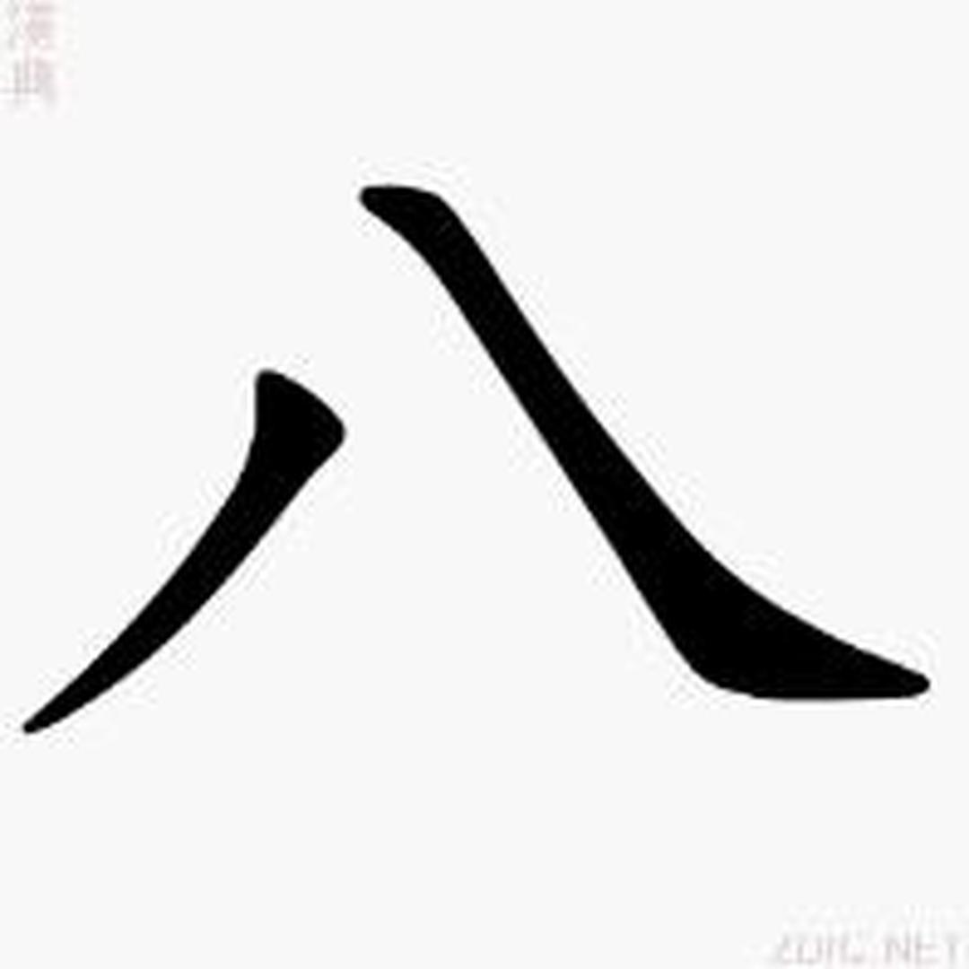 八 汉语汉字 头条百科