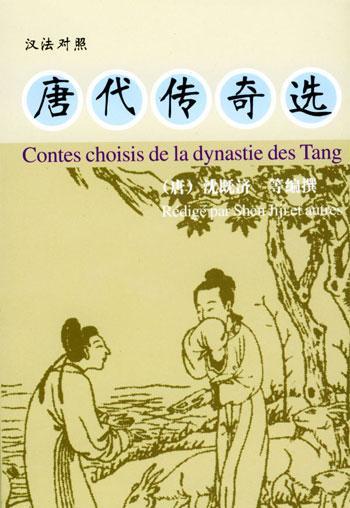 唐代传奇 快懂百科