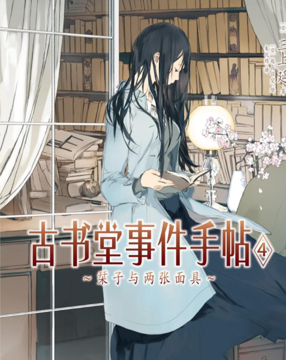 ビブリア古書堂の事件簿 1巻 6巻 セットアップ