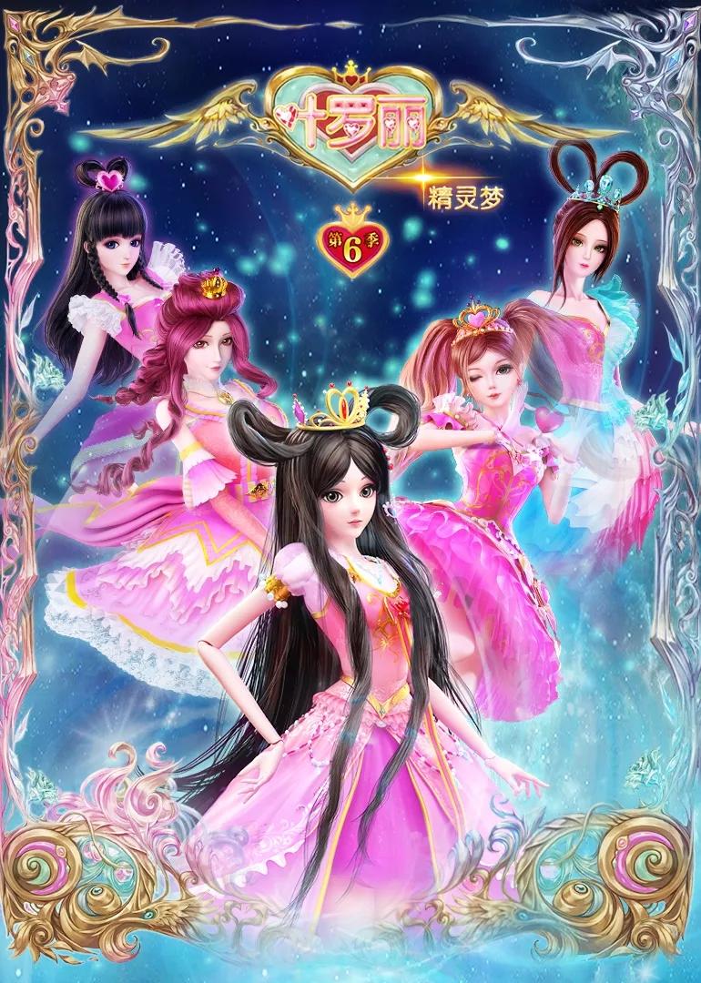 叶罗丽服装价格 叶罗丽服装图片 星期三