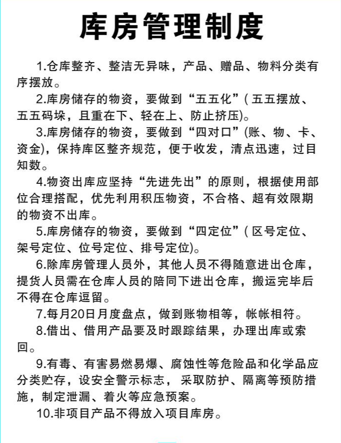 服务器库房管理制度  第1张