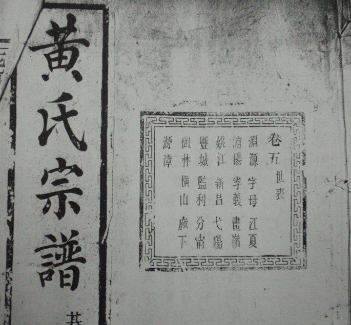 黄氏族谱 - 快懂百科