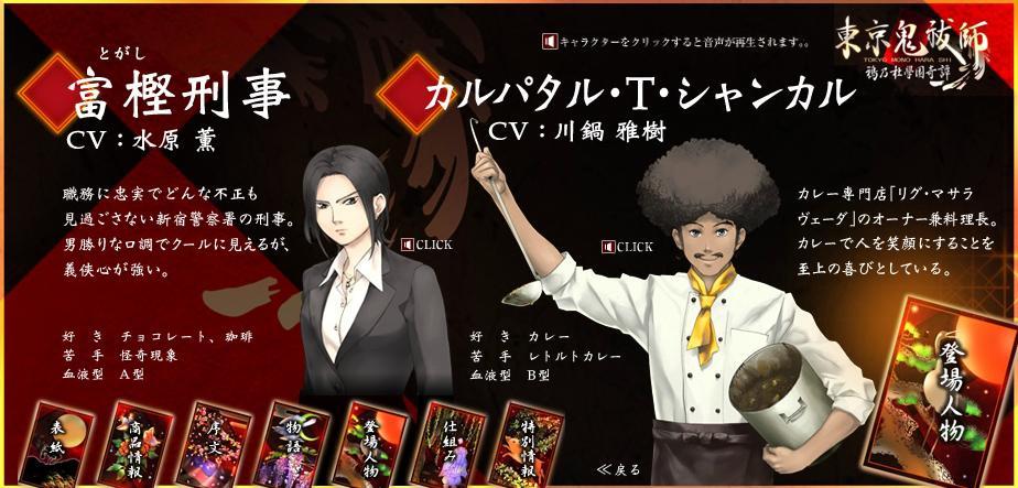 东京鬼祓师 鸦乃杜学园奇谭 快懂百科