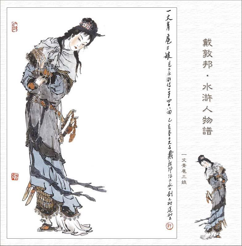 扈三娘 - 快懂百科