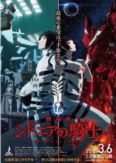 希德尼娅的骑士 快懂百科