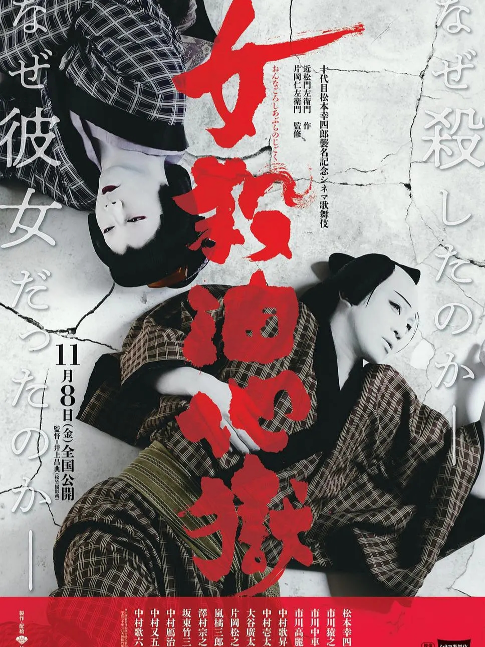 松本幸四郎 快懂百科