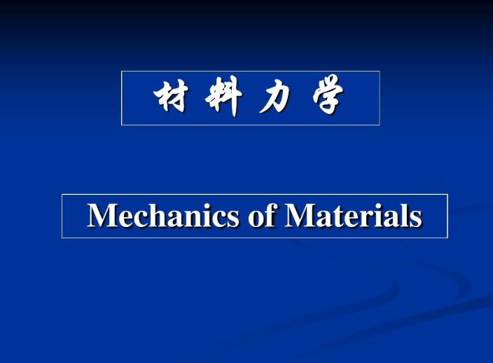 材料力学- 抖音百科