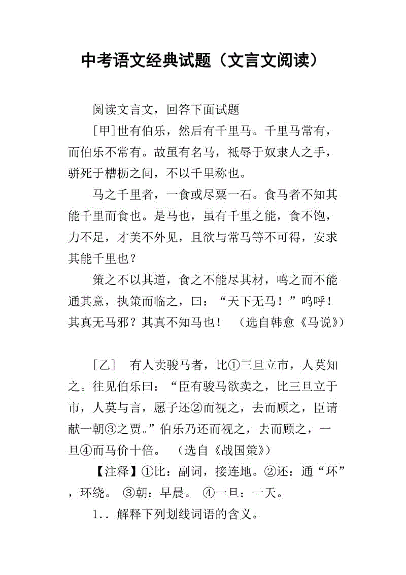 中考文言文练习 快懂百科