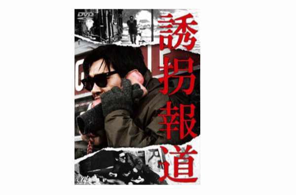 菅原文太 快懂百科