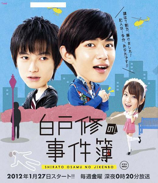 白户修的事件簿 快懂百科