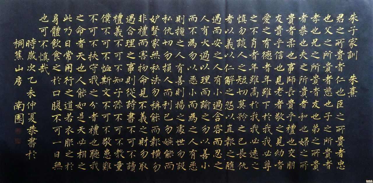 朱子家训 快懂百科