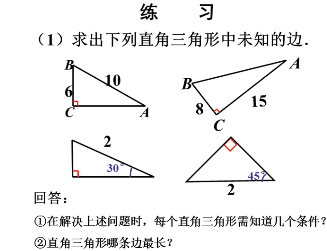 勾股定理 快懂百科