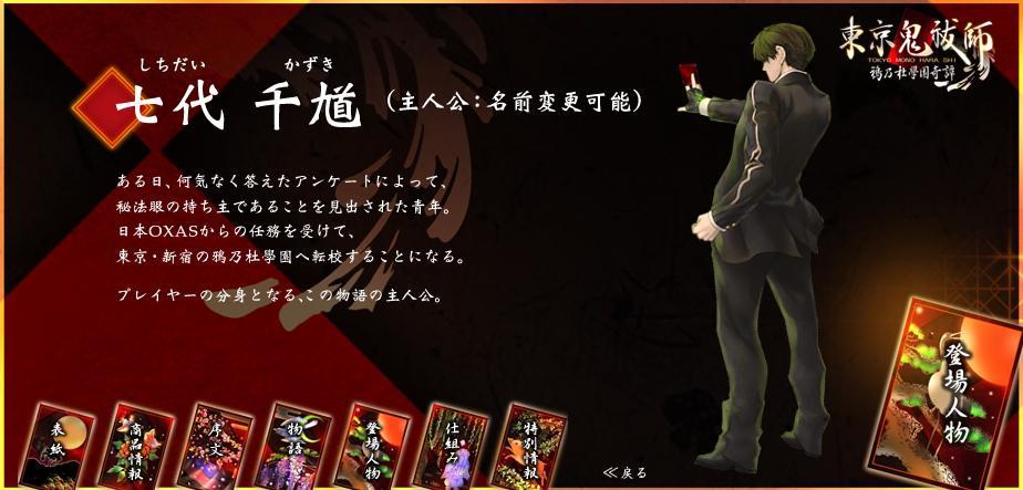 东京鬼祓师 鸦乃杜学园奇谭 快懂百科