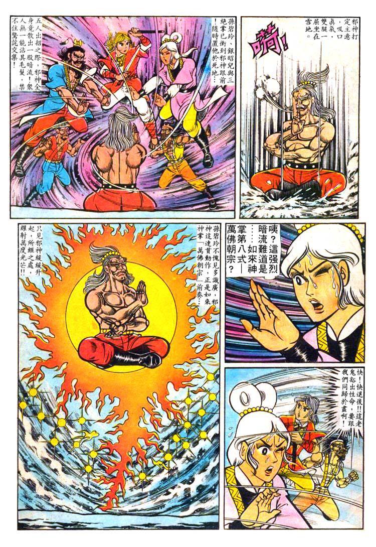 如来神掌 快懂百科