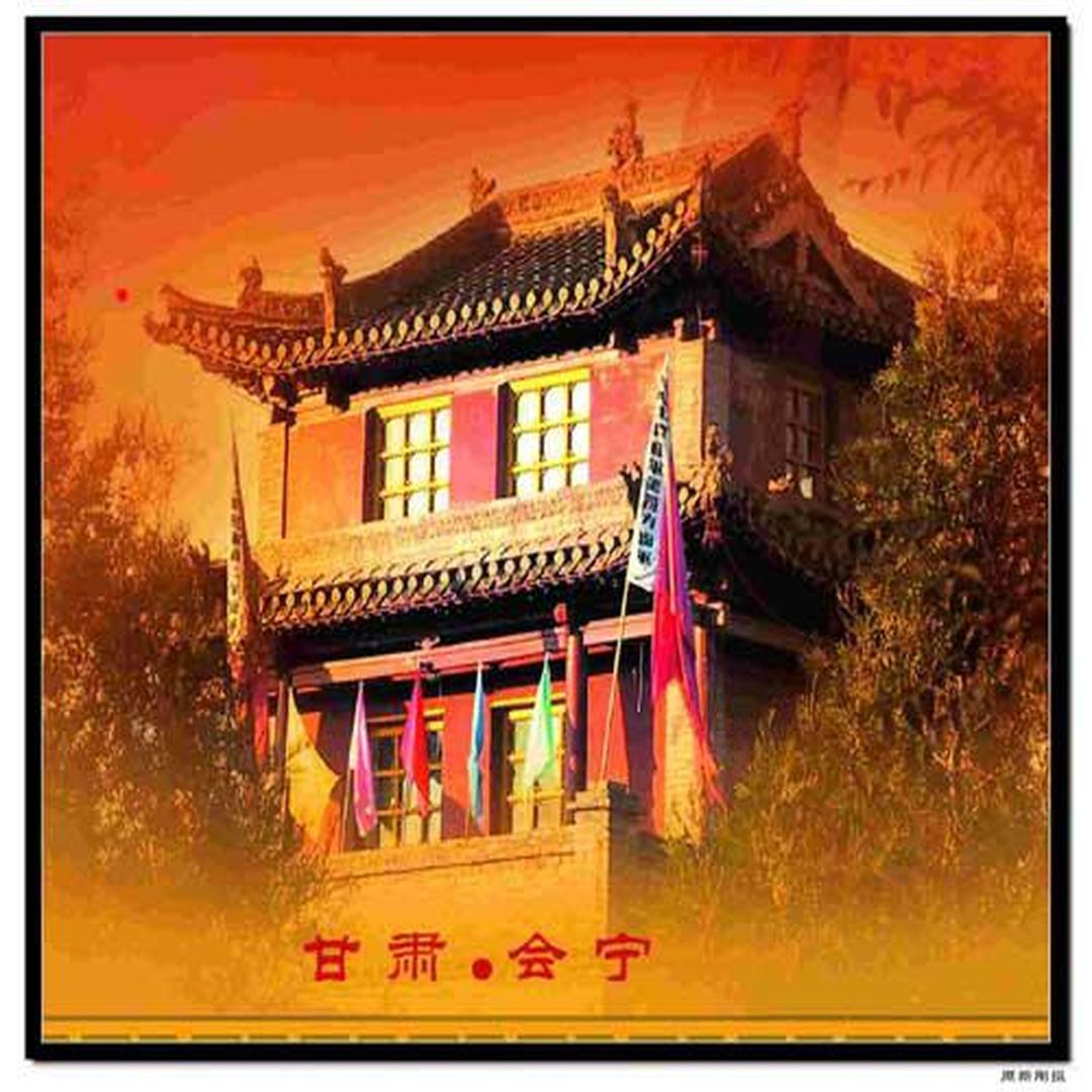 旅游会宁县城西地理位置甘肃省白银市所属地区西津门别名会师楼中文名
