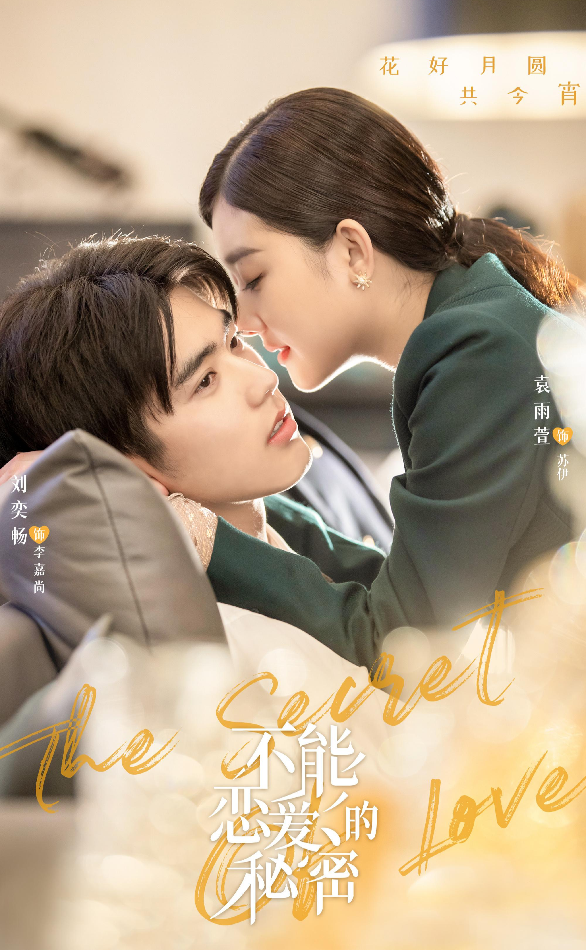 不能恋爱的秘密 快懂百科