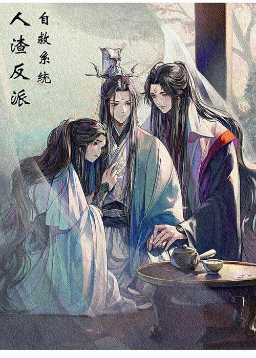 人渣反派自救系统 快懂百科