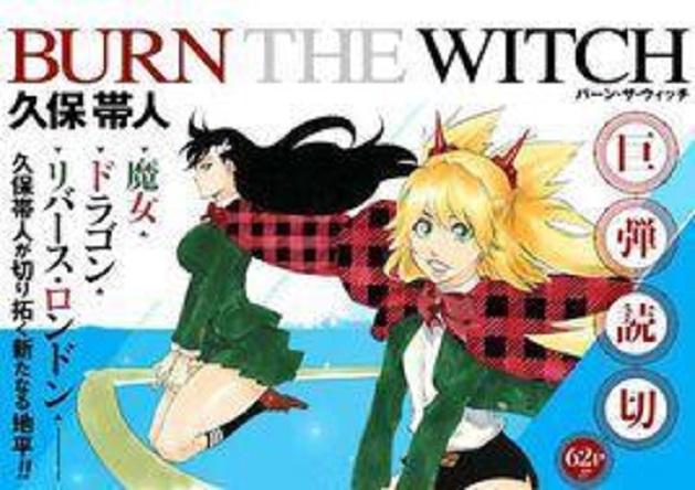 生産終了品『BURN THE WITCH』高級複製原画-