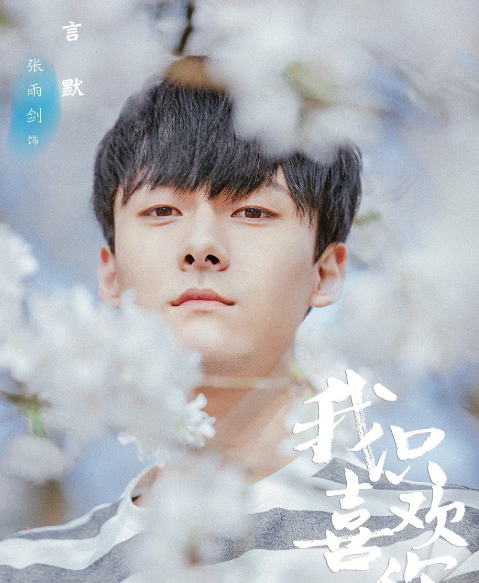 чжан юн цзянь. чжан юй цзянь. ву цянь и чжан юй. чжан юйцзянь биография. чжан юй цзянь личная жизнь актер биография.