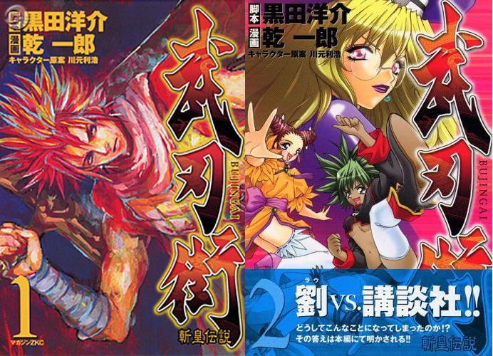 武刃街 快懂百科