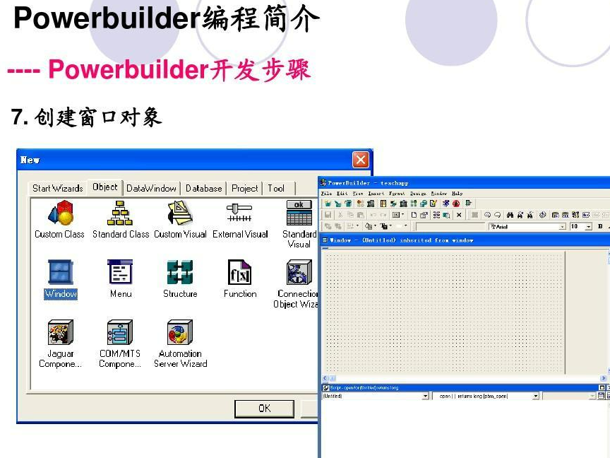 Powerbuilder - 快懂百科