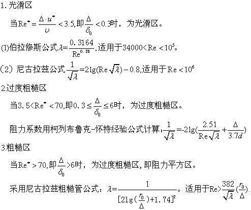 紊流水头损失 快懂百科