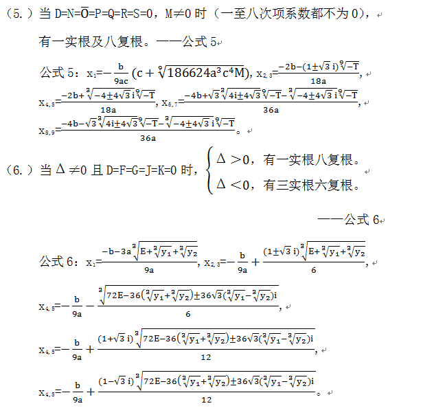 一元九次方程求根公式 快懂百科