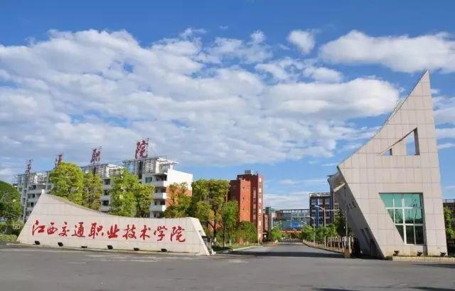 江西交通职业技术学院(江西交通职业技术学院寒假时间)