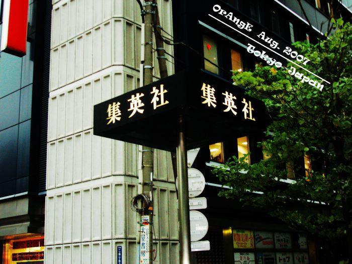 集英社 快懂百科