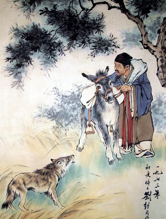 东郭先生和狼