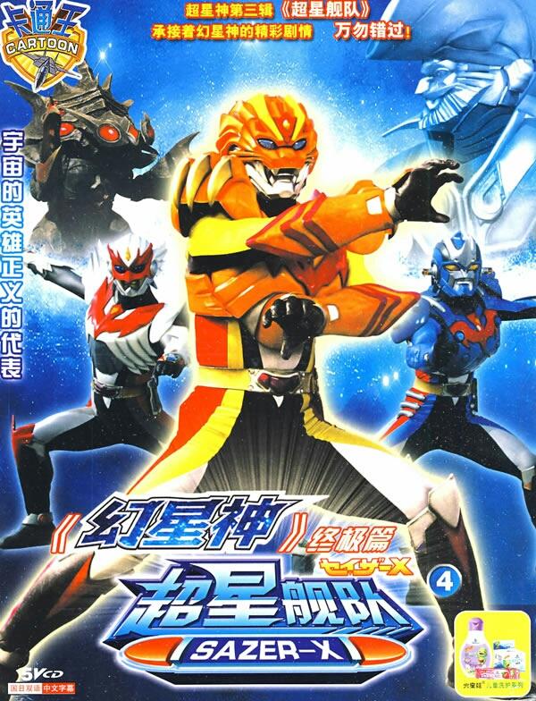 超星舰队赛沙 快懂百科