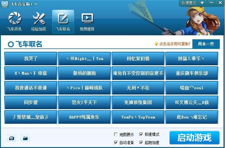 宝宝起名应该怎么起QQ飞车(自己依然还在玩的游戏)