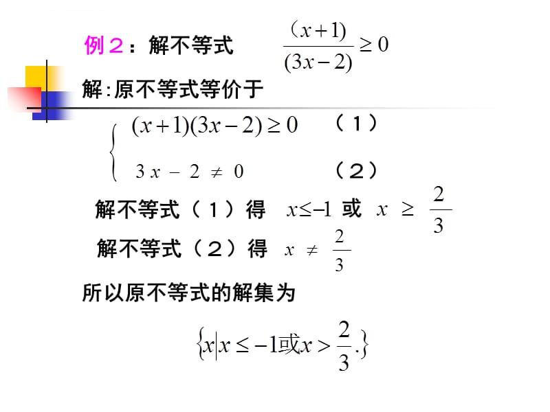 分式不等式 快懂百科