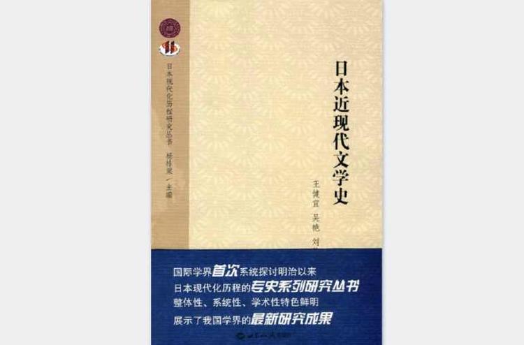 日本近现代文学史- 抖音百科