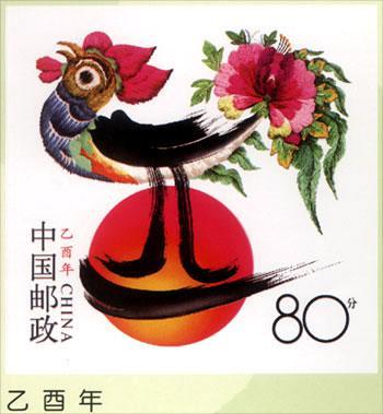 乙酉 快懂百科