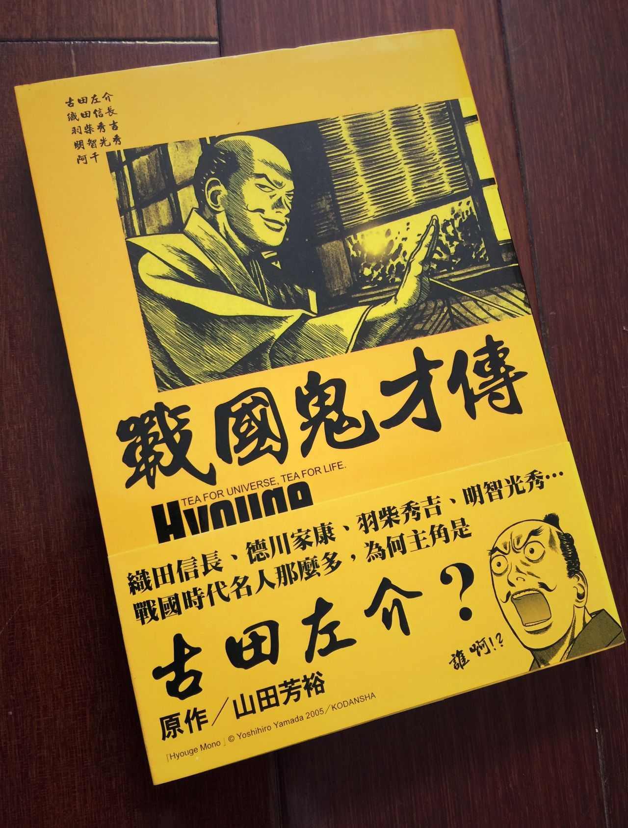 战国鬼才传 快懂百科